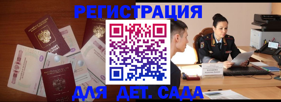 прописка законно в Бурятии