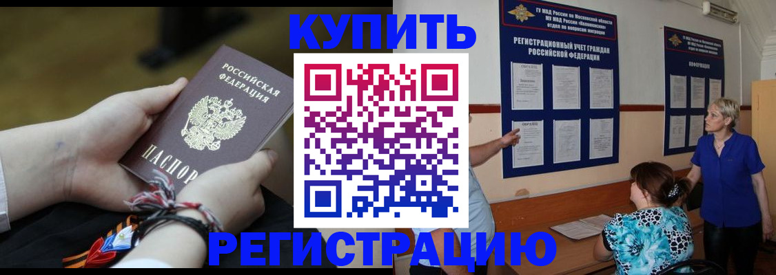 прописка законно в Бурятии