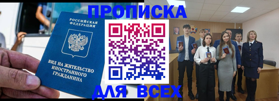 прописка ребенка в Бурятии