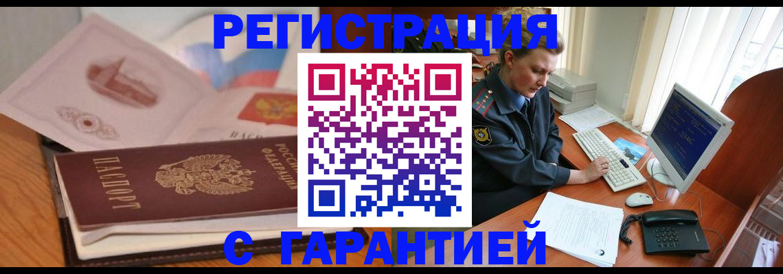 временная регистрация законно в Бурятии