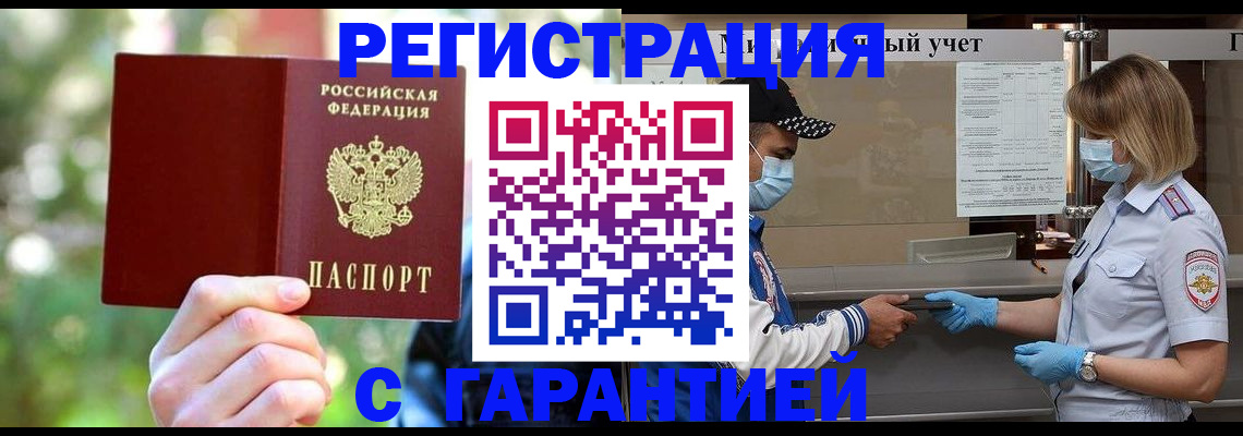 временная регистрация для школы в Бурятии