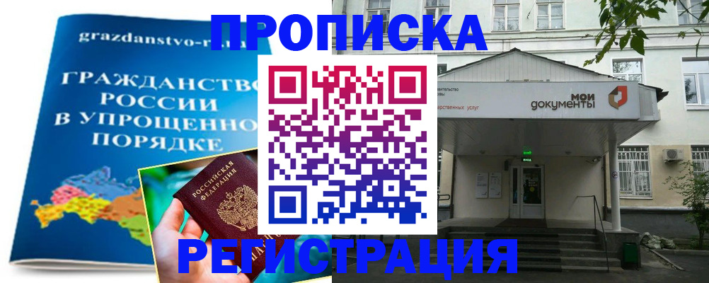 прописка иностранных граждан в Бурятии