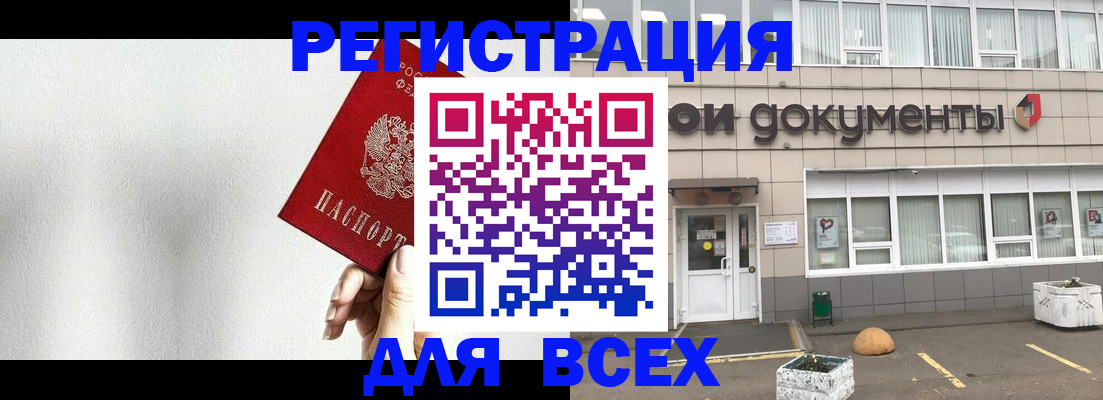 временная регистрация для всех в Бурятии