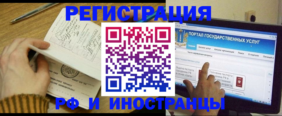 прописка для работы в Бурятии
