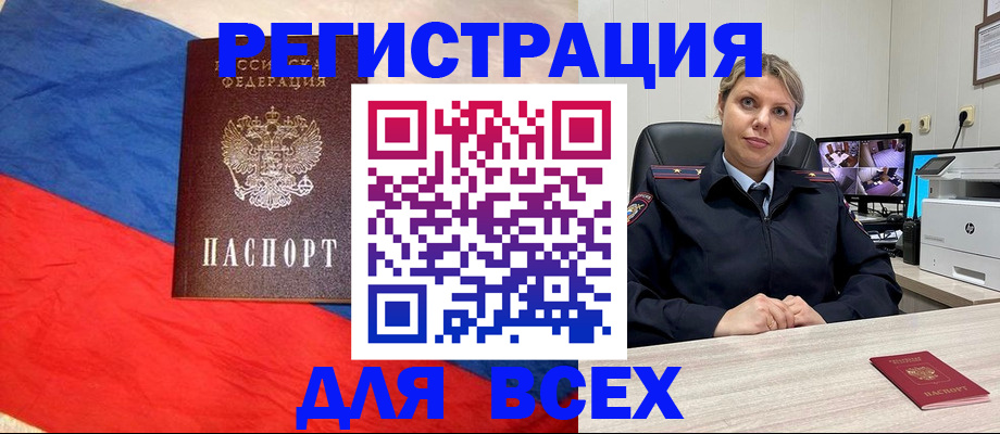 прописка паспорт в Бурятии
