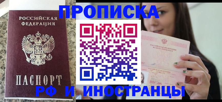 прописка для школы в Бурятии
