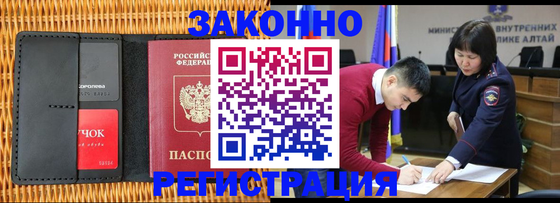 временная регистрация поиск в Бурятии