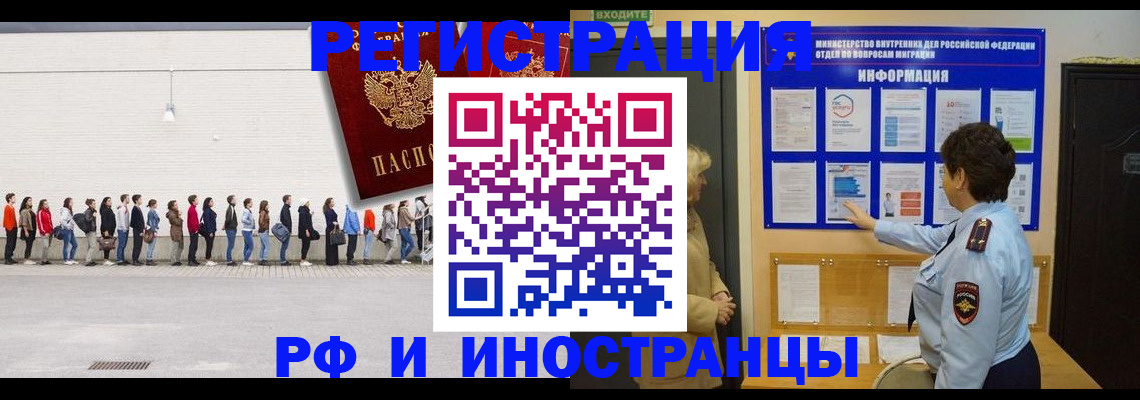 временная регистрация законно в Бурятии