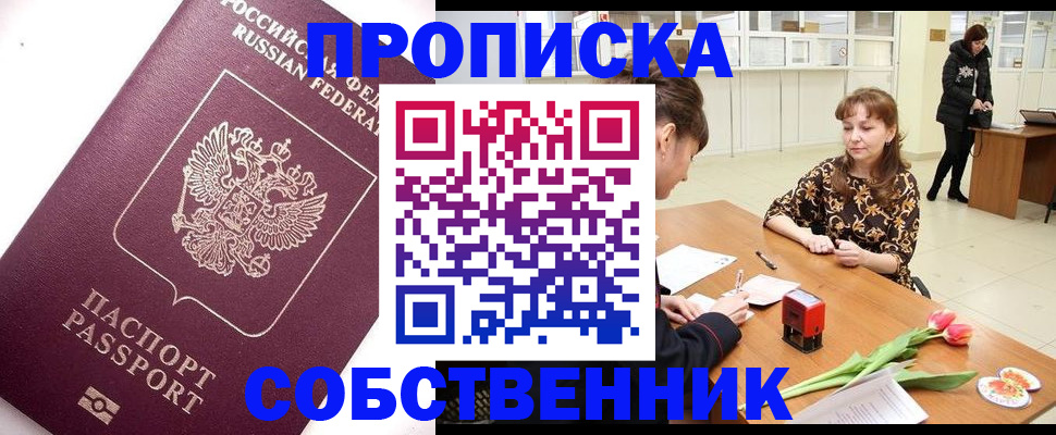 прописка штамп в Бурятии